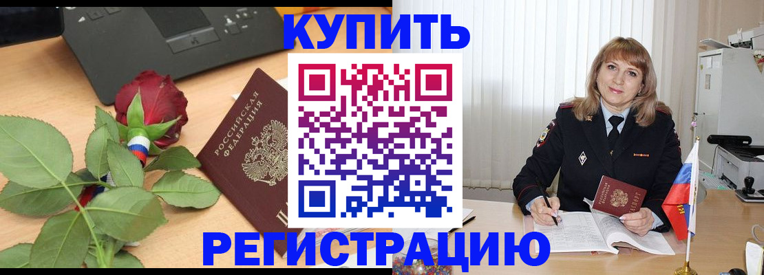 временная прописка в Истре