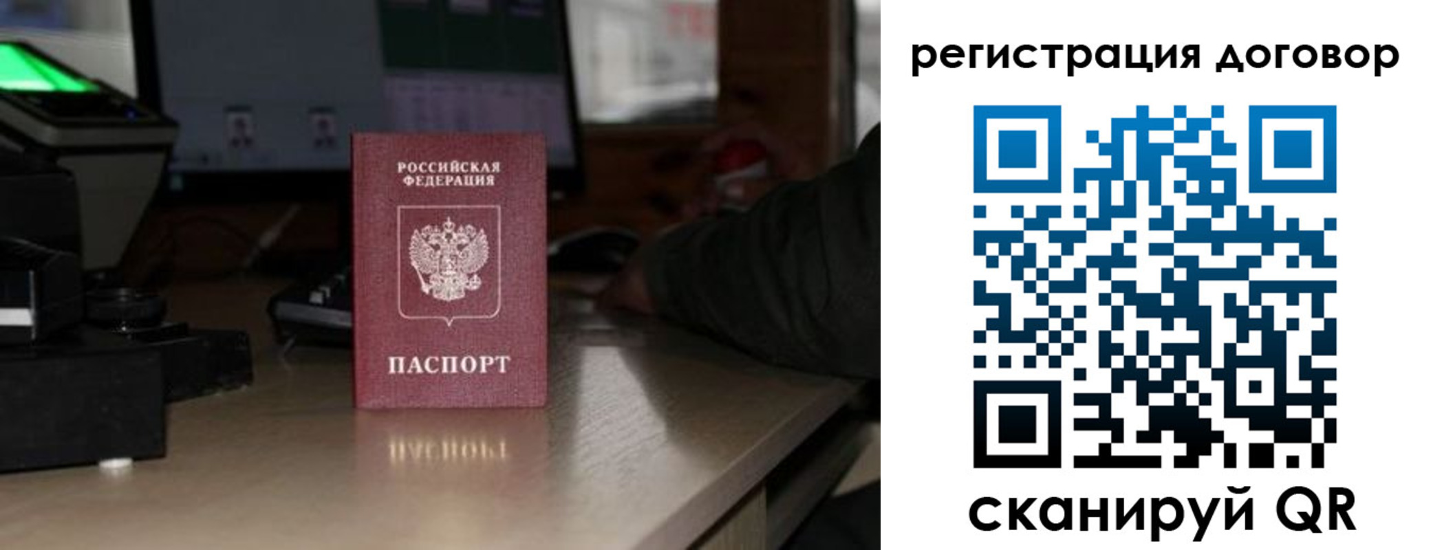 прописка паспорт в Истре