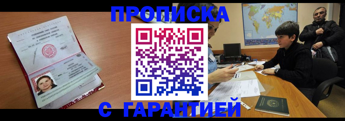 временная регистрация для школы в Истре