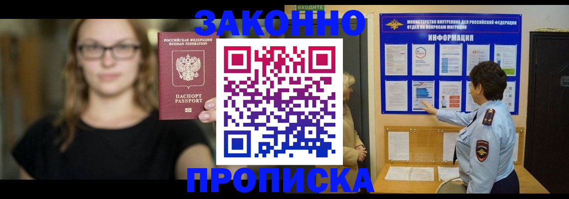 прописка 2025 в Истре