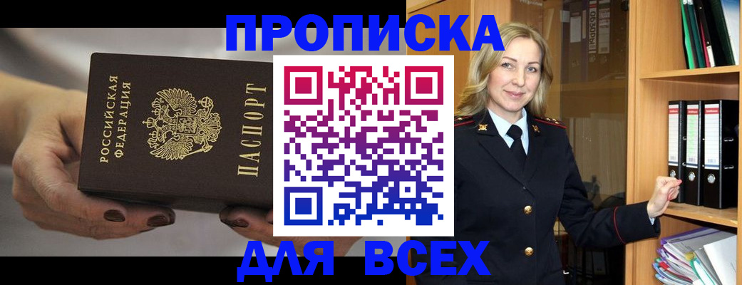 прописка для школы в Истре