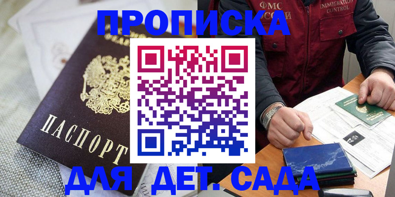 прописка для работы в Истре