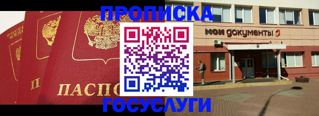 регистрация в Истре